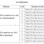 #ตารางเรียนเรียนชดเชย