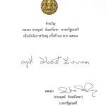 คำขวัญเนื่องในวันครู ครั้งที่ 67 พ.ศ. 2566 ว่า “ครูดี  ศิษย์ดี  มีอนาคต”
