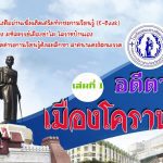 การพัฒนาหนังสืออ่านเพิ่มเติมเสริมทักษะการเรียนรู้ (E-Book) เรื่อง มหัศจรรย์เมือง ย่าโมโคราชบ้านเอง เพื่อพัฒนาผลการเรียนรู้รายวิชาท้องถิ่นของเรา สำหรับนักเรียน ชั้นมัธยมศึกษาปีที่ 2