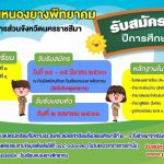 โรงเรียนหนองยางพิทยาคม เปิดรับสมัครนักเรียน ปีการศึกษา 2566