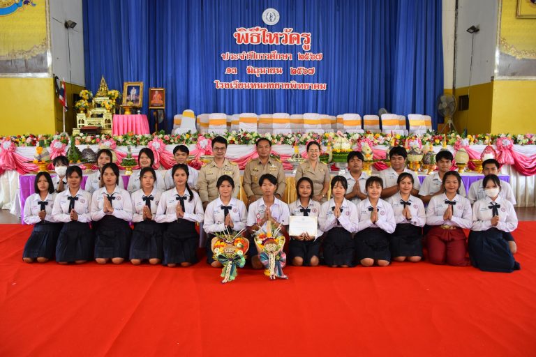 พิธีไหว้ครู ประจำปีการศึกษา 2567