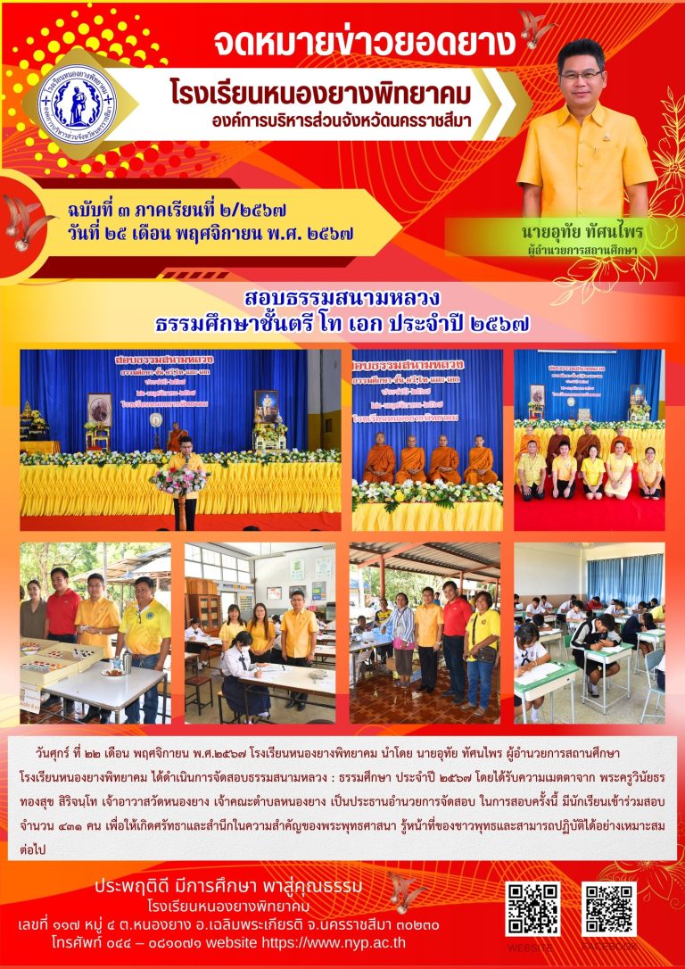 จดหมายข่าว ฉบับที่ 3 ภาคเรียนที่ 2/2567
